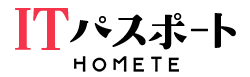 ITパスポート問題集・試験対策アプリ